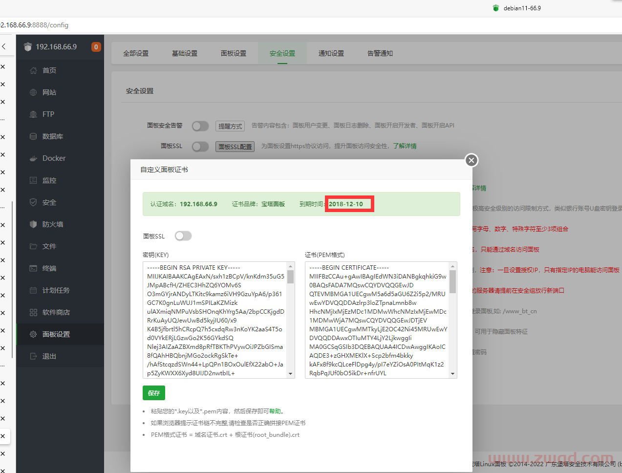 宝塔面板如何开启面板SSL并设置浏览器信任自签证书